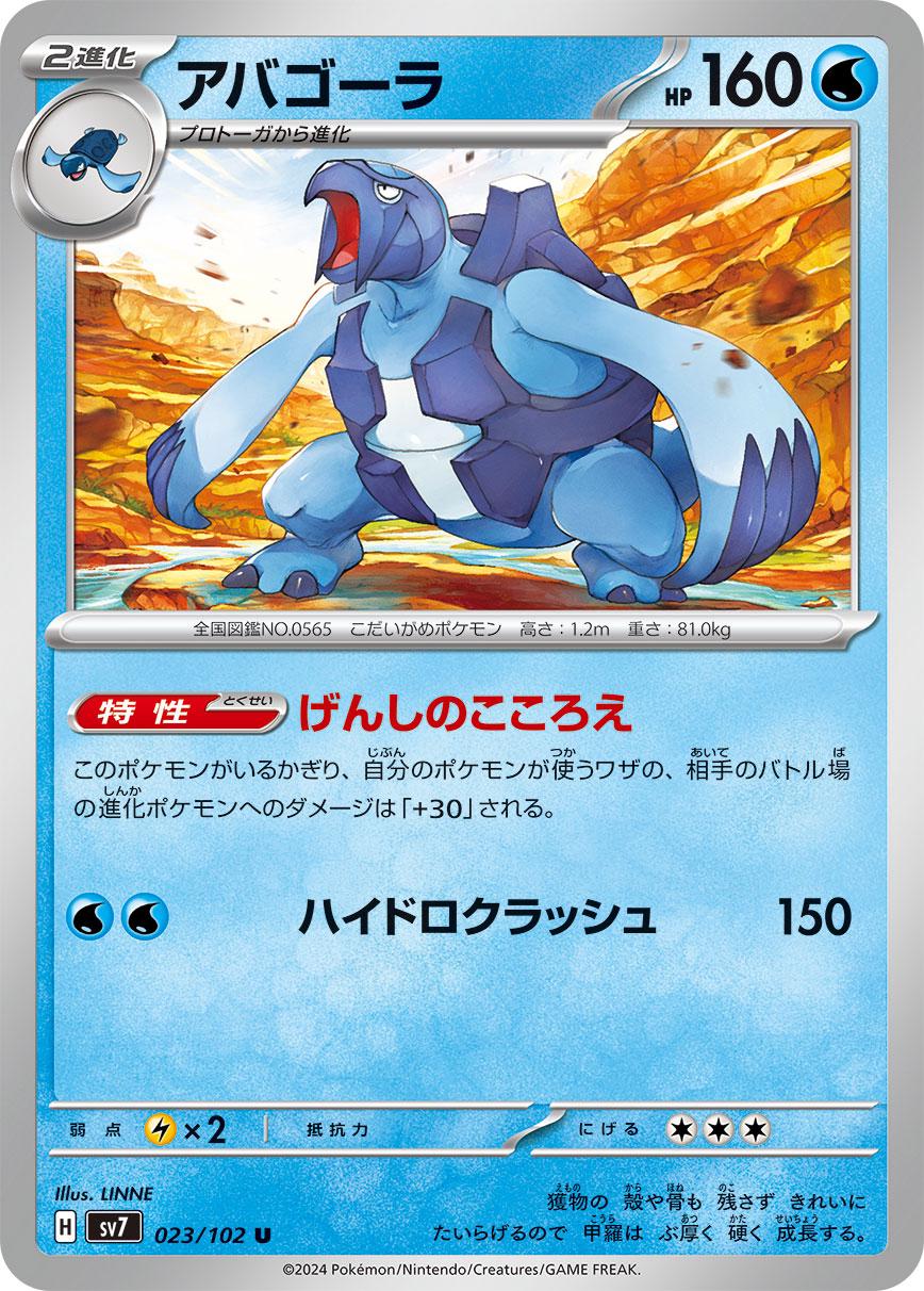 Carracosta #23 Pokemon Japanese Stellar Miracle