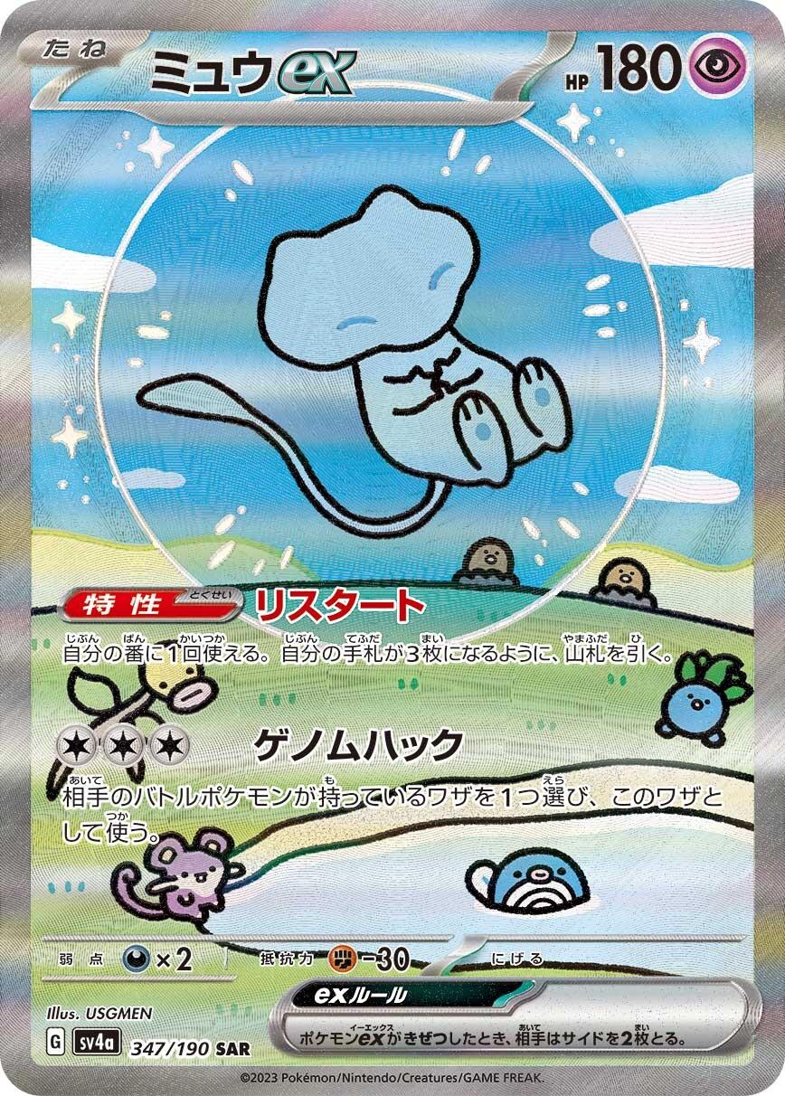 Mew ex #347 Pokemon Japanese Shiny Treasure ex