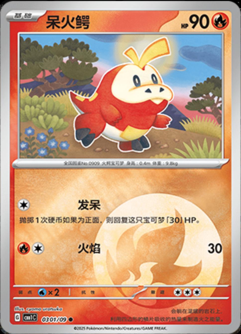 Fuecoco #301 Pokemon Chinese Gem Pack
