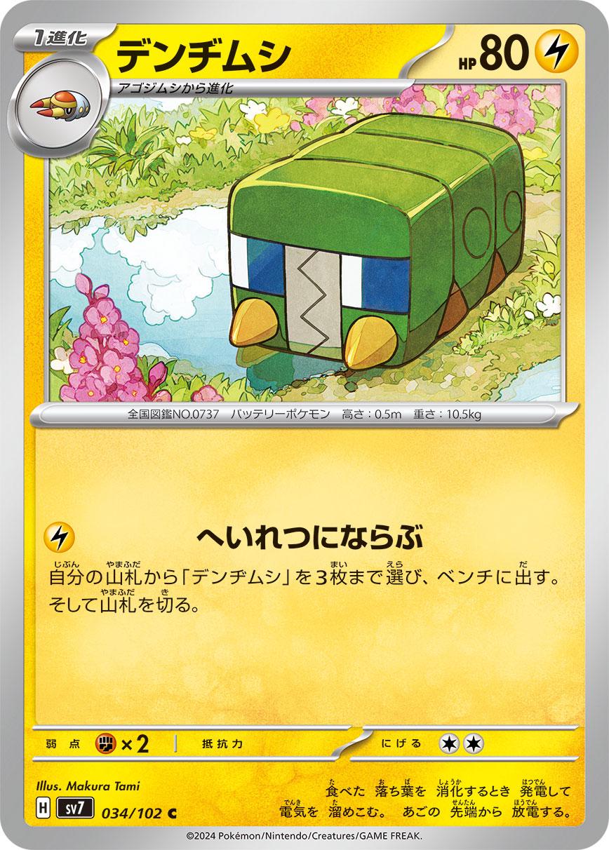Charjabug #34 Pokemon Japanese Stellar Miracle