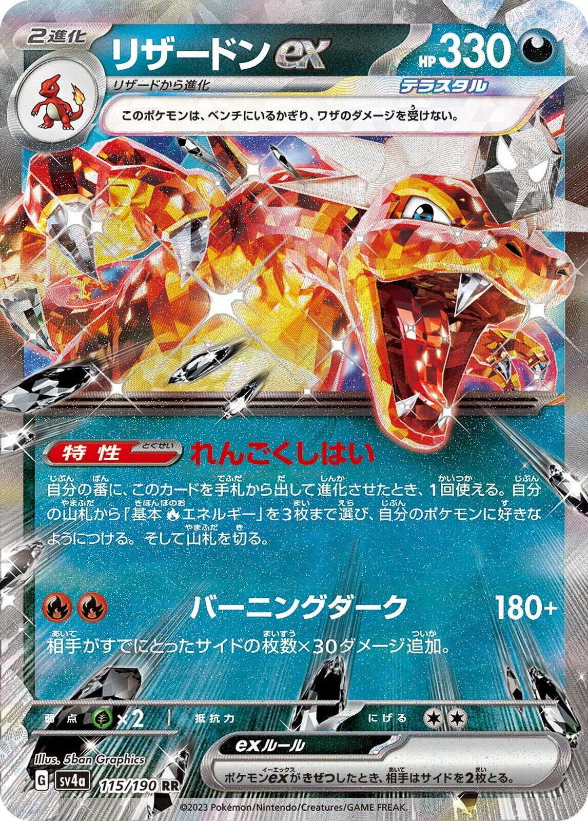 Charizard ex #115 Pokemon Japanese Shiny Treasure ex