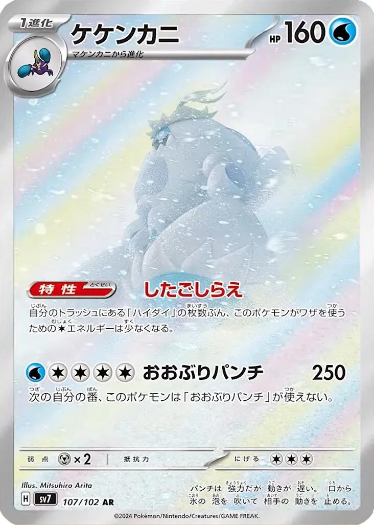 Crabominable #107 Pokemon Japanese Stellar Miracle