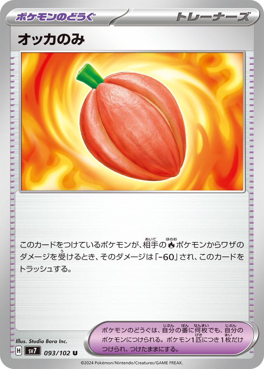 Occa Berry #93 Pokemon Japanese Stellar Miracle