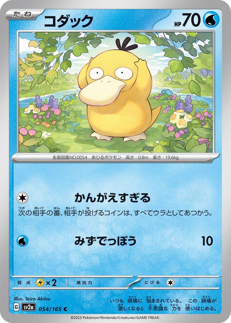 Psyduck #54 Pokemon Japanese Scarlet & Violet 151