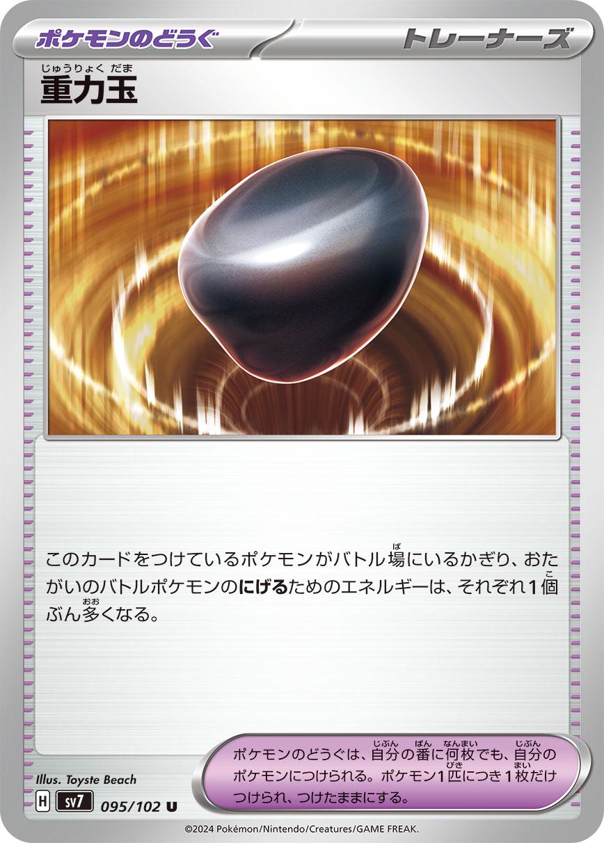 Gravity Stone #95 Pokemon Japanese Stellar Miracle