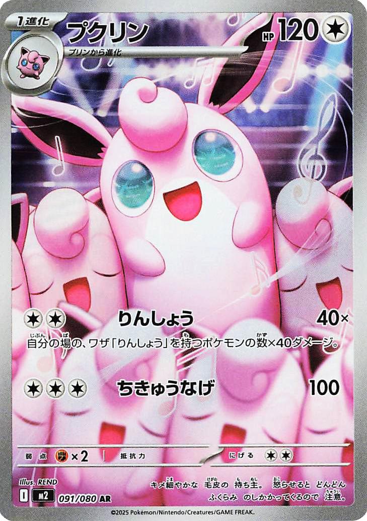Wigglytuff #91 Pokemon Korean Inferno X