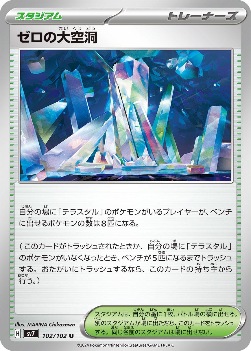 Area Zero Underdepths #102 Pokemon Japanese Stellar Miracle