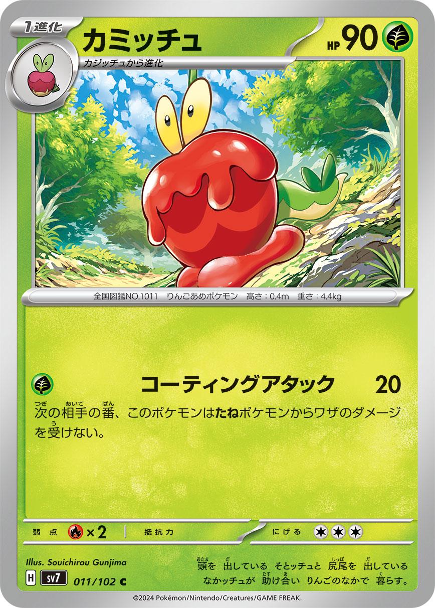 Dipplin #11 Pokemon Japanese Stellar Miracle
