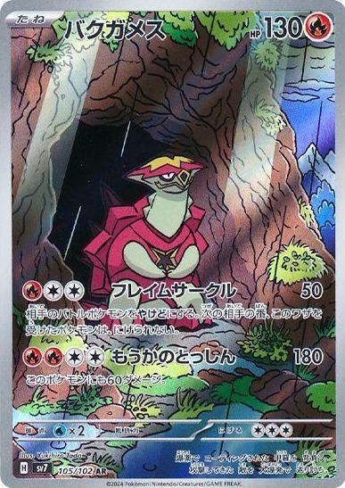 Turtonator #105 Pokemon Japanese Stellar Miracle