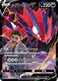 Eternatus V #246 Pokemon Japanese VMAX Climax