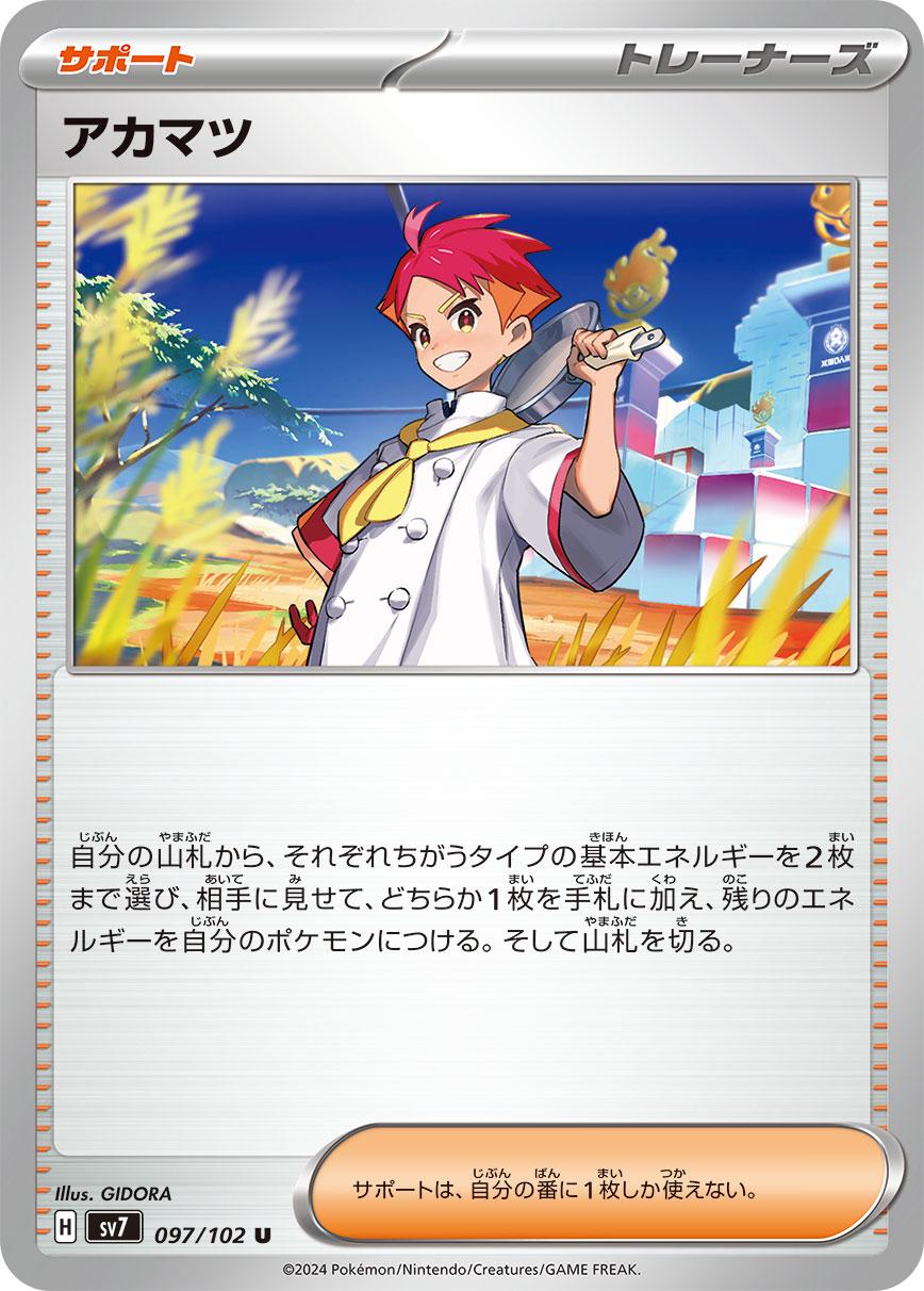 Crispin #97 Pokemon Japanese Stellar Miracle