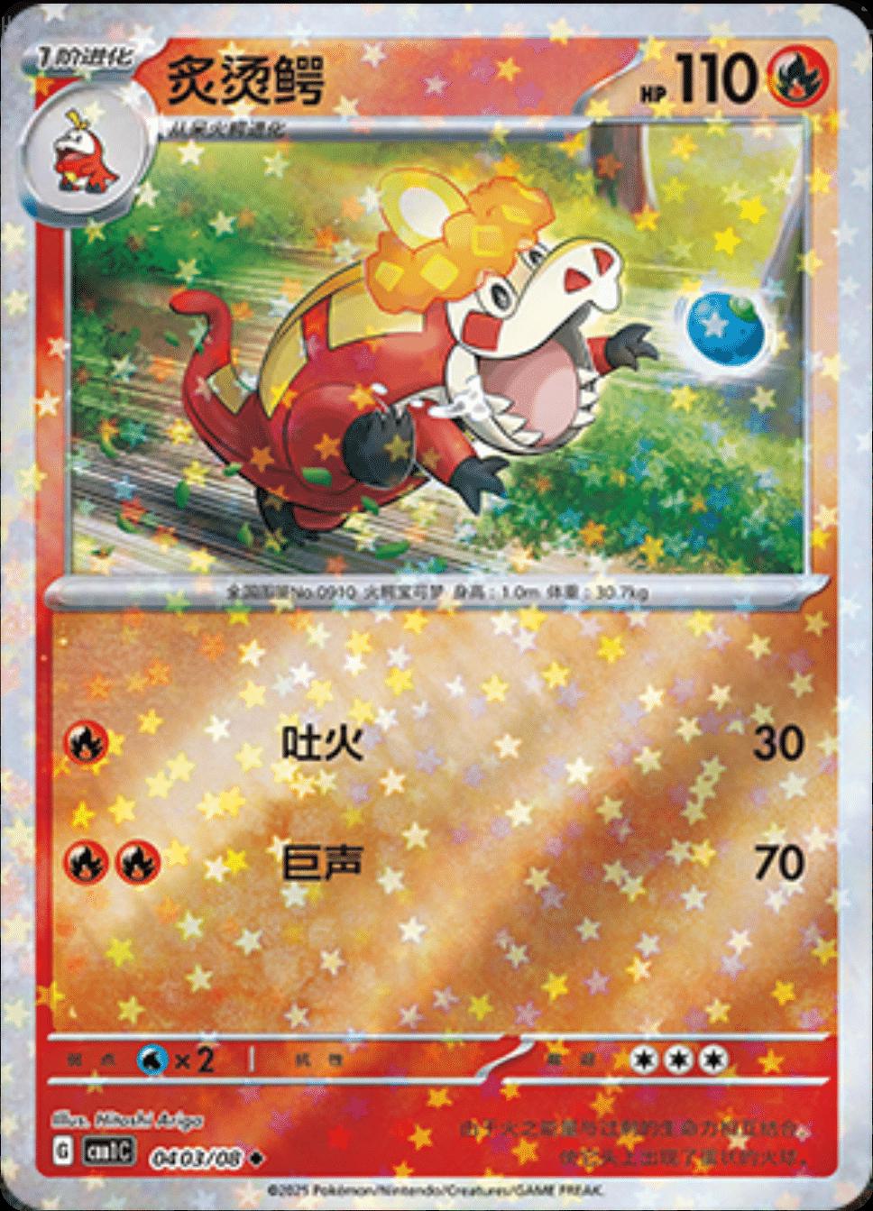 Crocalor [Stars] #403 Pokemon Chinese Gem Pack