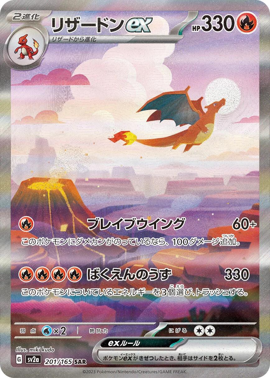 Charizard EX #201 Pokemon Japanese Scarlet & Violet 151