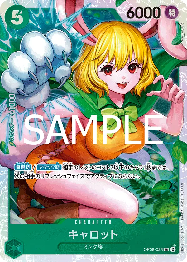 Carrot (JP) One Piece • SR • OP08-023 PRB02 - One Piece Card the Best Vol. 2